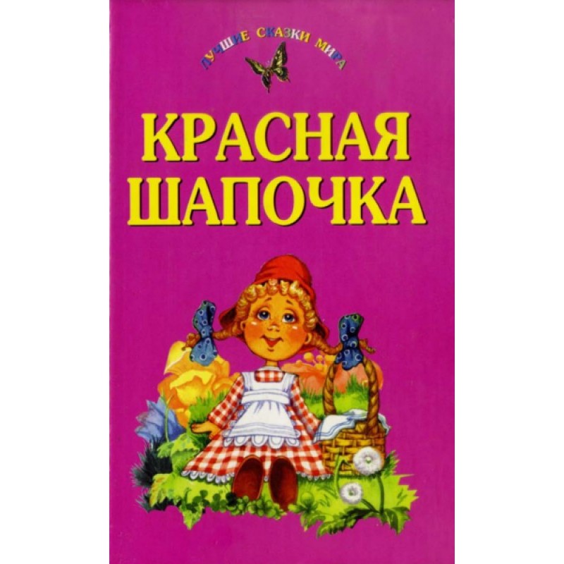 Little Red Riding Hood....