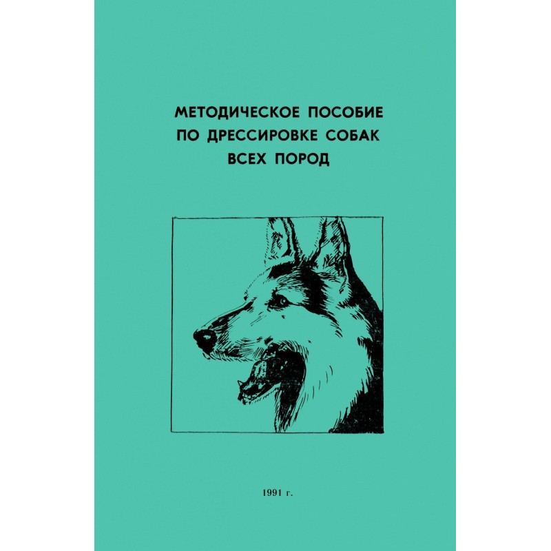 Methodical manual for...