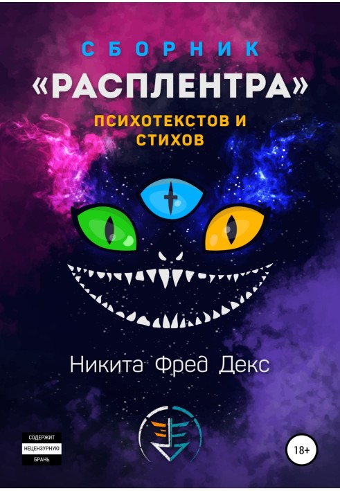 Расплентра