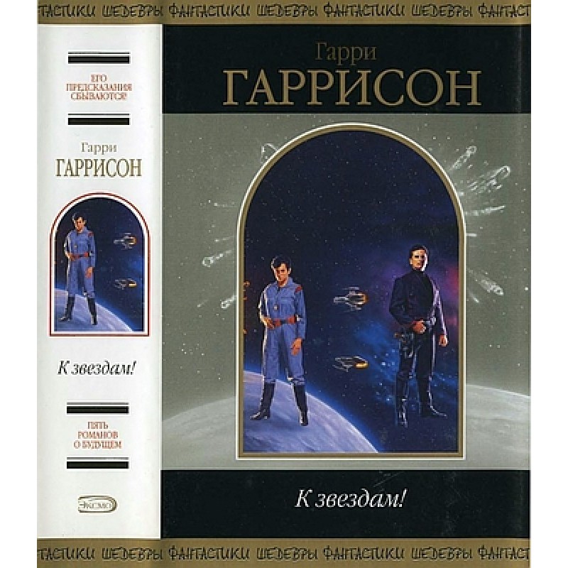 До зірок!