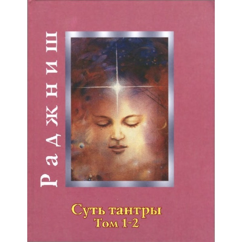 The essence of tantra