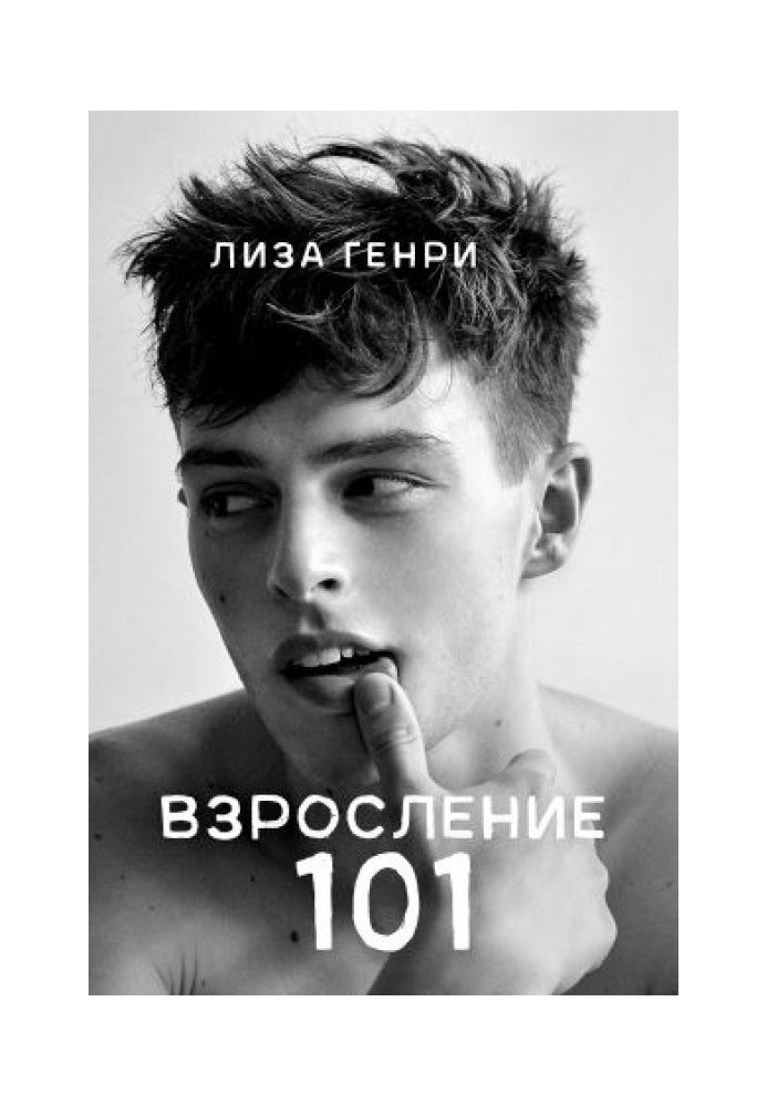 Дорослі 101