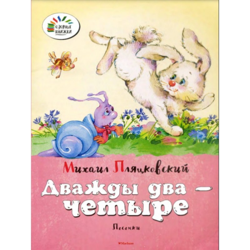 Два на два чотири