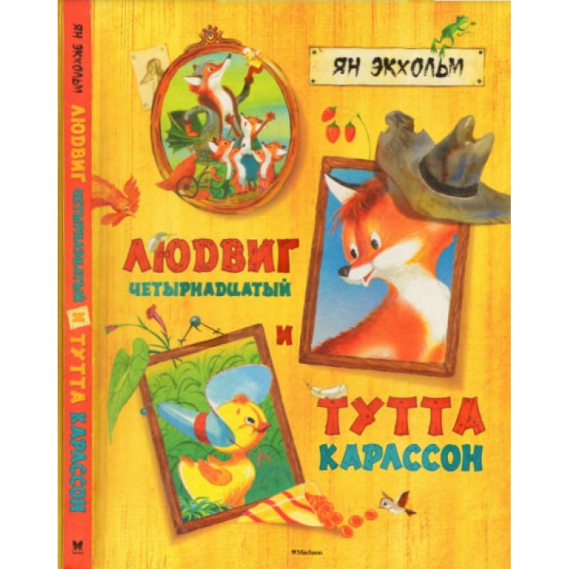 Людвиг Четырнадцатый и...