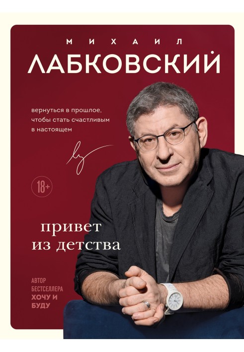 Привіт із дитинства. Повернутися в минуле, щоб стати щасливим у сьогоденні