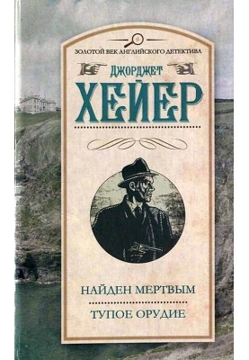 Тупое орудие