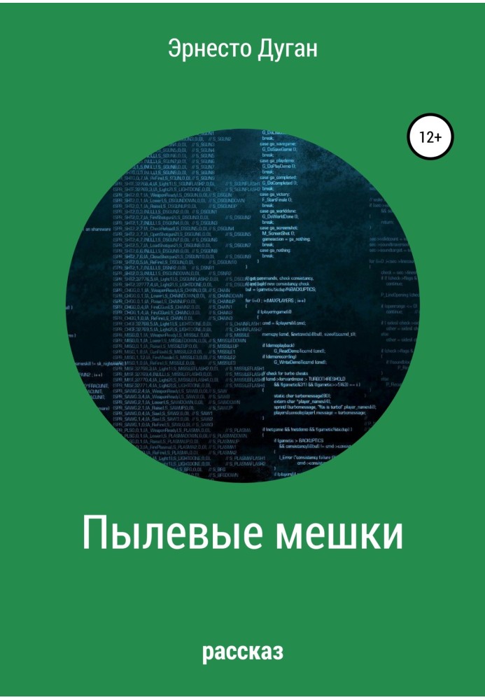 Пылевые мешки