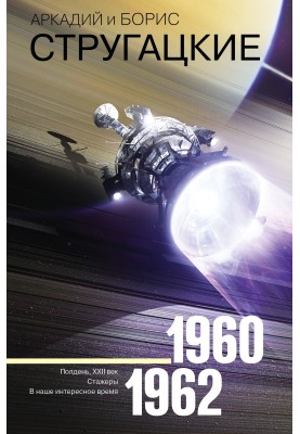 Volume 2. 1960–1962