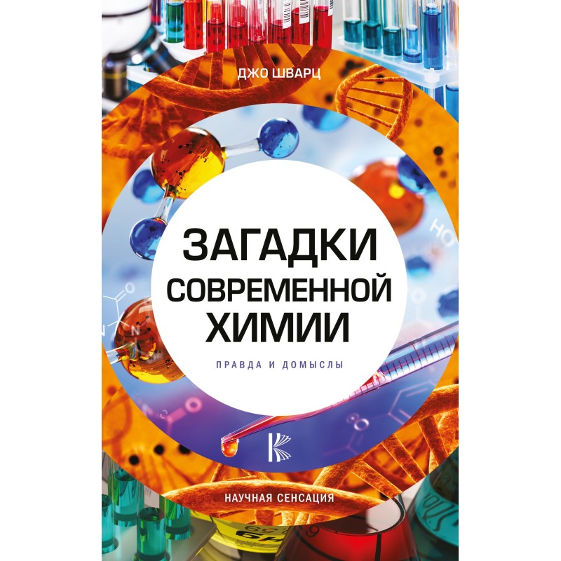 Mysteries of modern...