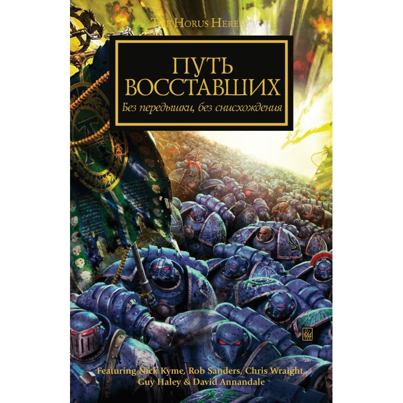 The path of the rebels