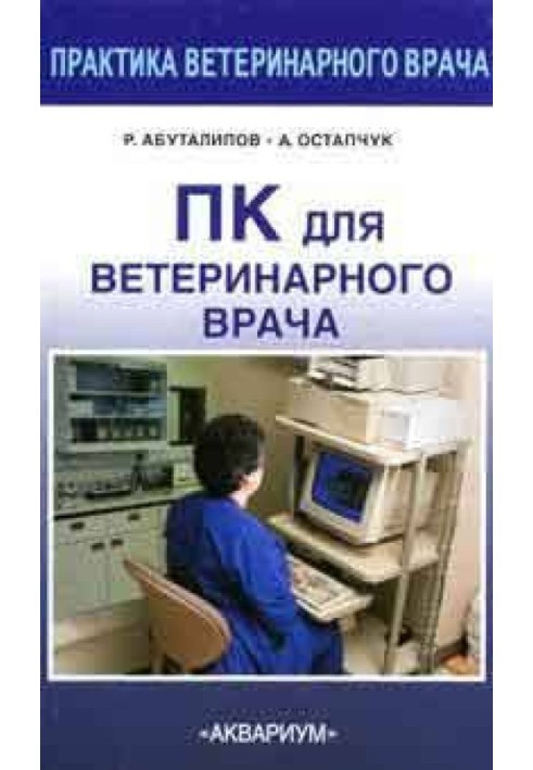 PC for veterinarian