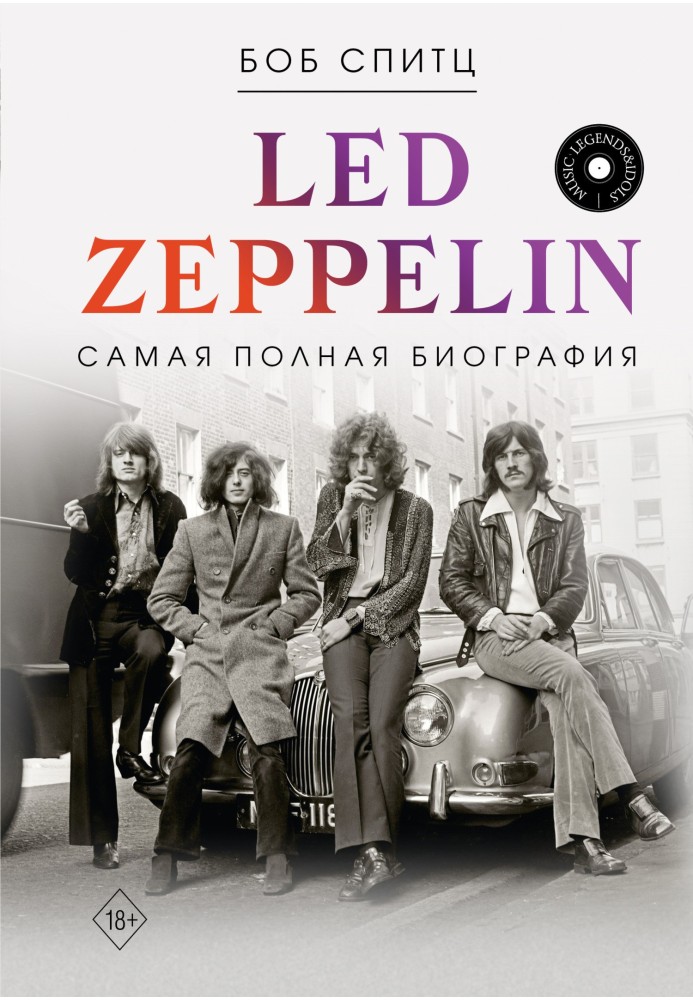 Led Zeppelin. Найповніша біографія