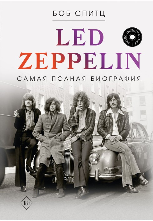 Led Zeppelin. Найповніша біографія