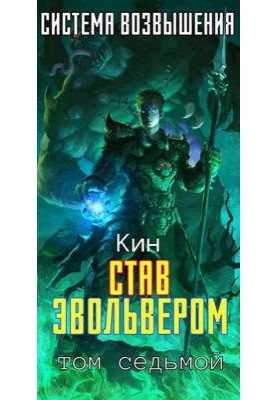 Ставши Евольвером