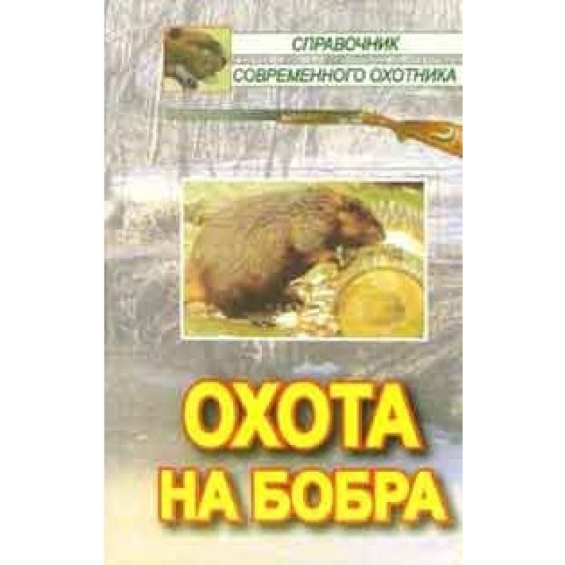 Beaver hunting