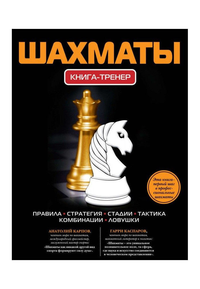 Chess. Book-trainer