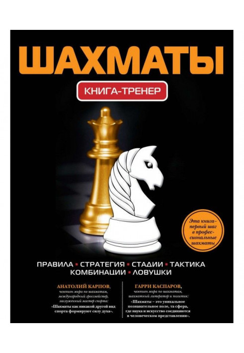 Chess. Book-trainer