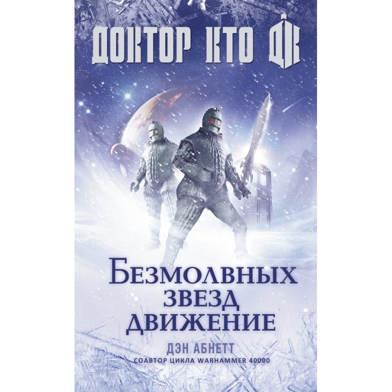 Doctor Who. Silent stars...