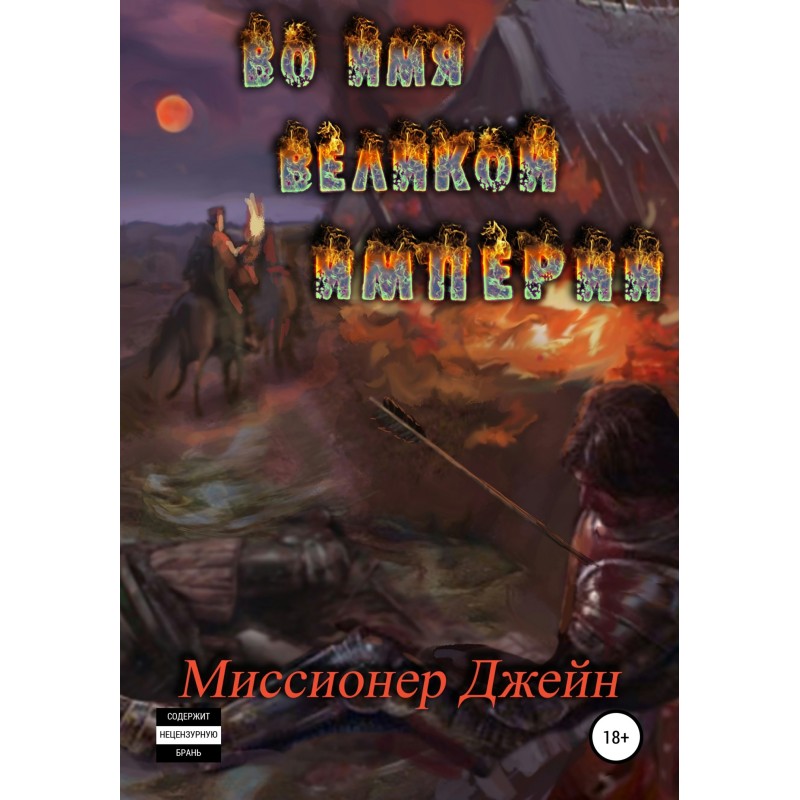 In the name of the Great...