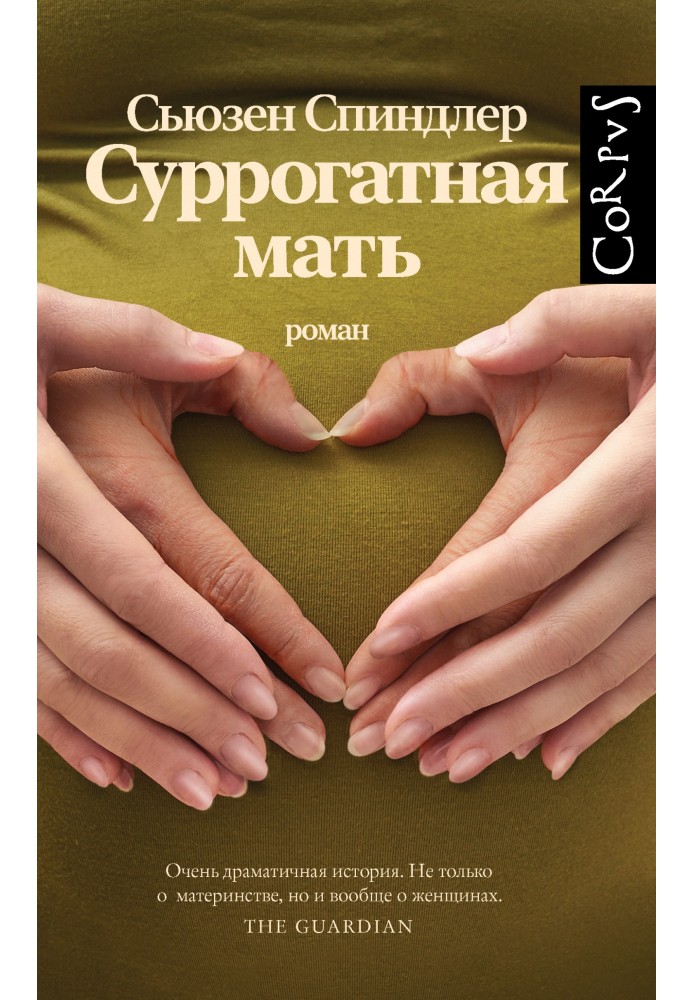 Суррогатная мать