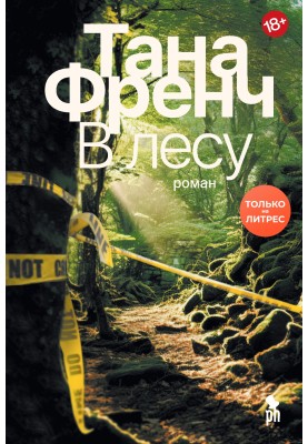 В лісі