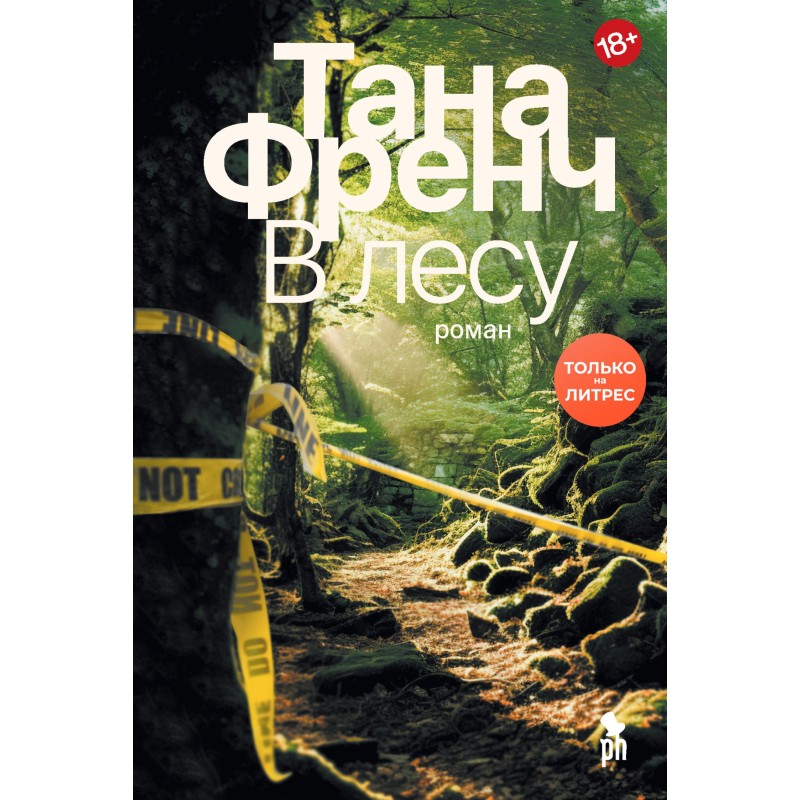 В лесу