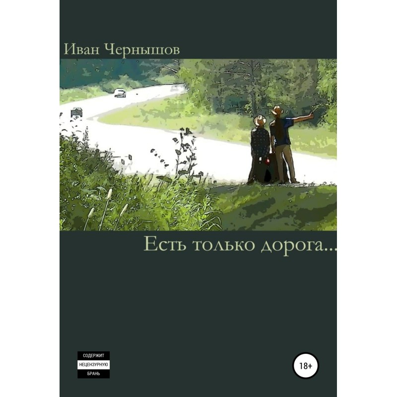 There is only a road...