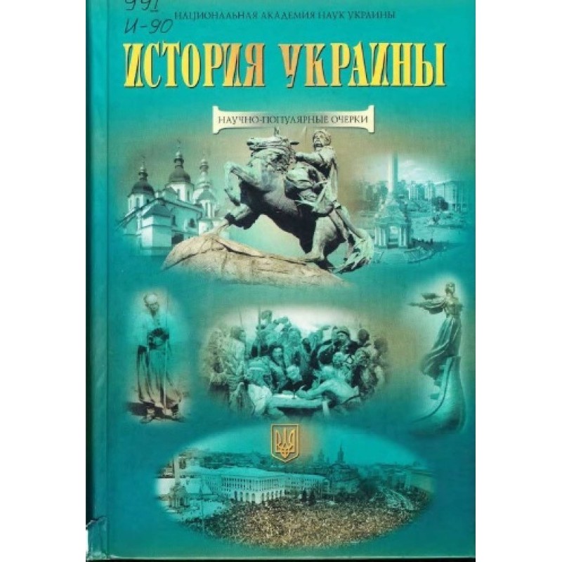 Історія України:...