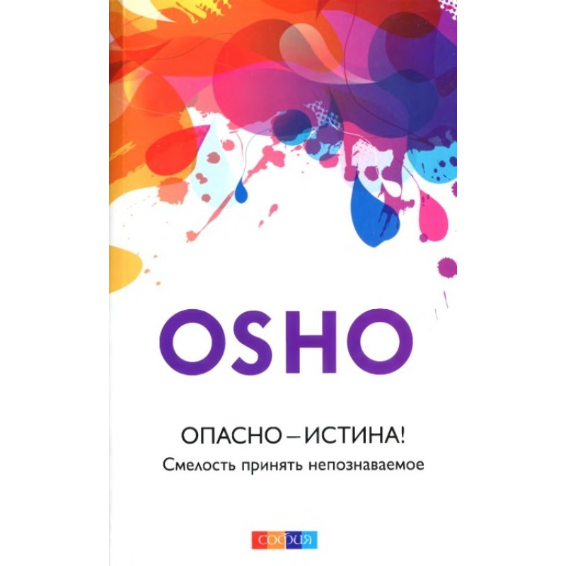 Dangerous - Truth! Courage...