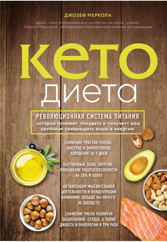 Keto diet. A revolutionary nutrition system that will help you lose weight and “teach” your body to convert fats into energy