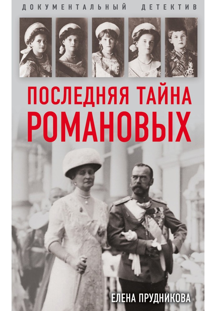 The last secret of the Romanovs