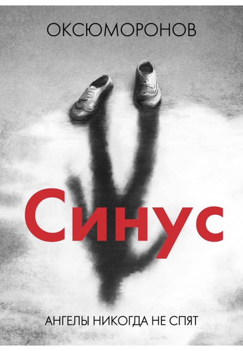 Синус