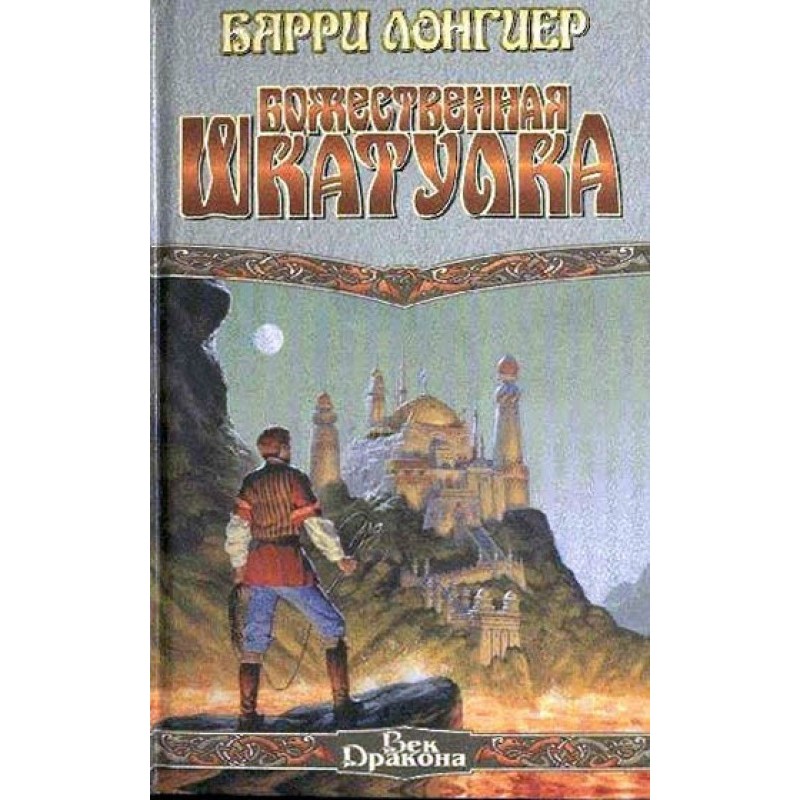 Божественная шкатулка