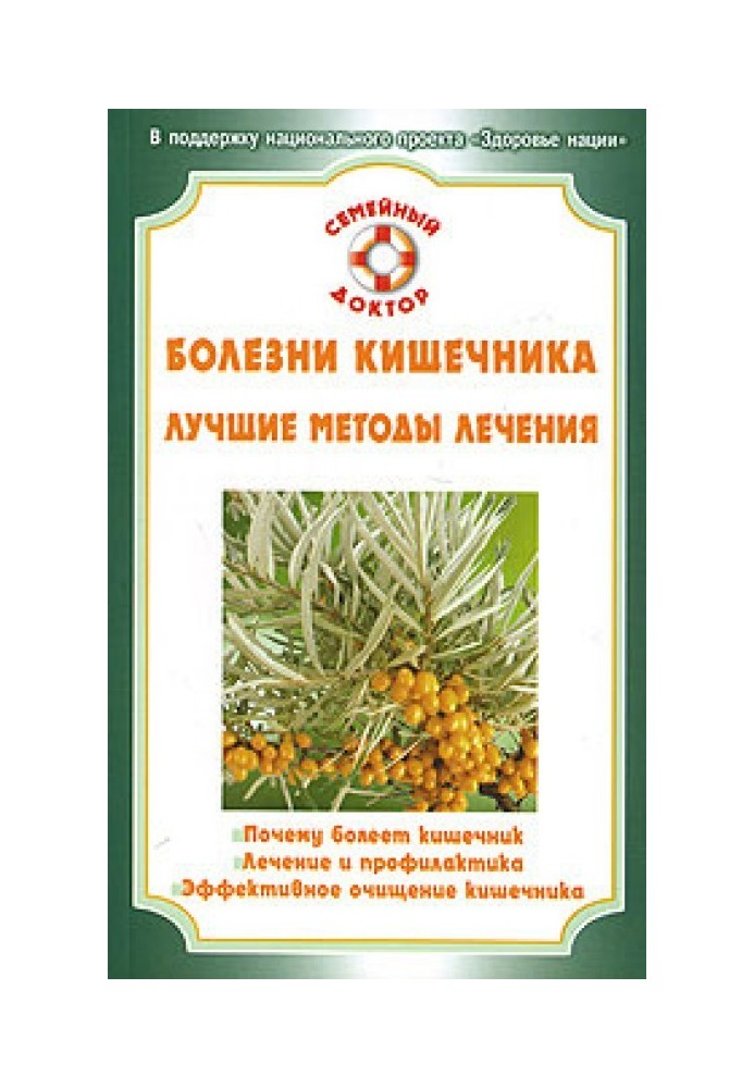 Болезни кишечника