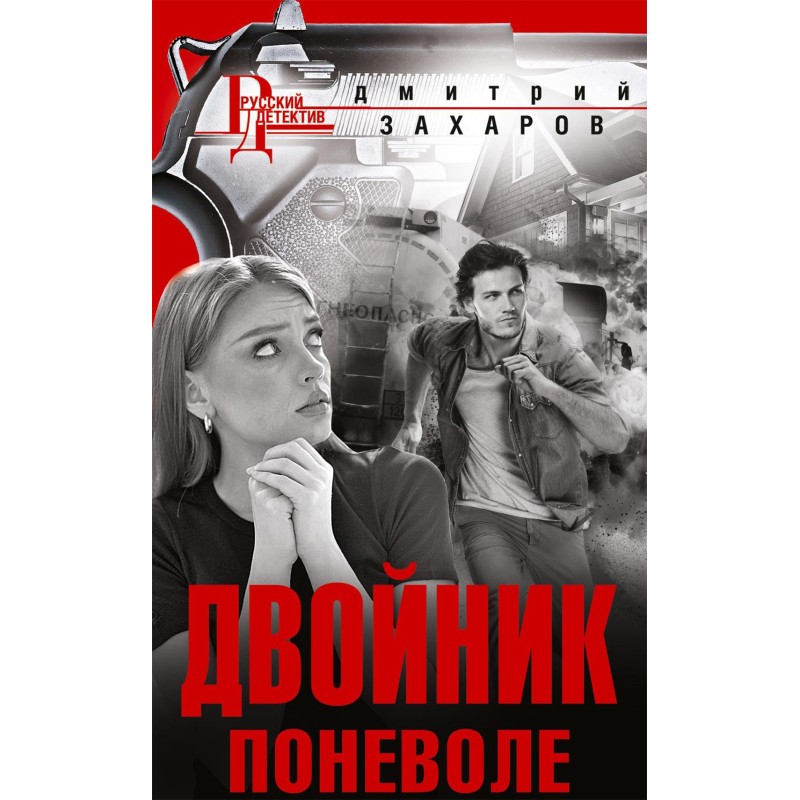 Double involuntarily