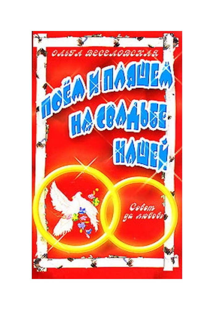 Співаємо та танцюємо на весіллі нашому