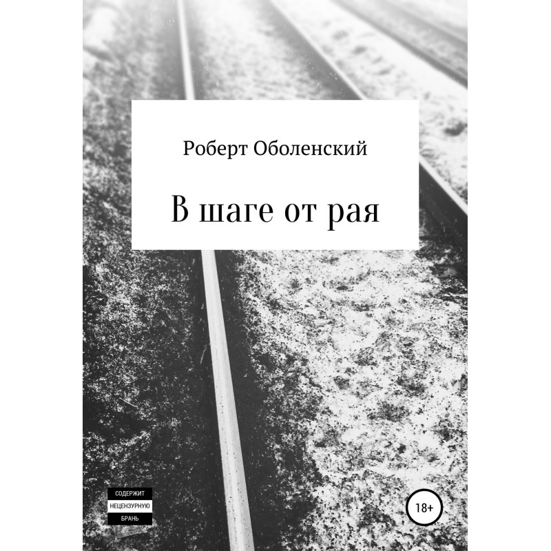 One step away from heaven