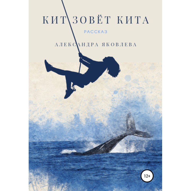 The whale is calling the whale