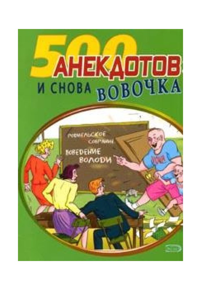 И снова Вовочка… Анекдоты про Вовочку