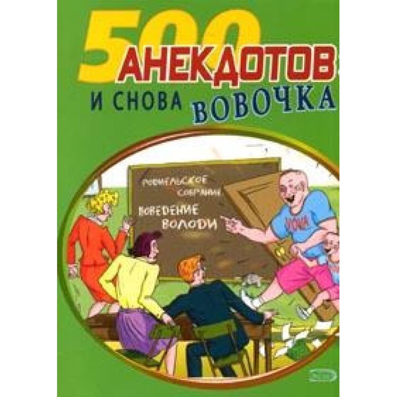 І знову Вовочка… Анекдоти...