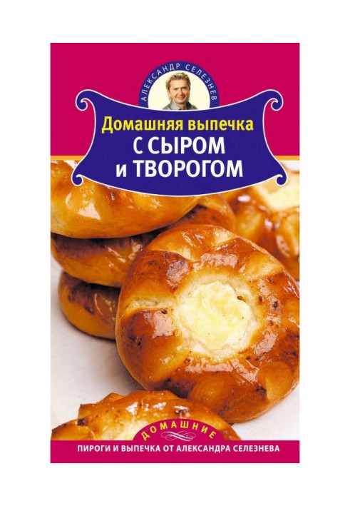 Домашняя выпечка с сыром и творогом