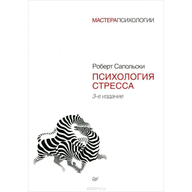Психологія стресу