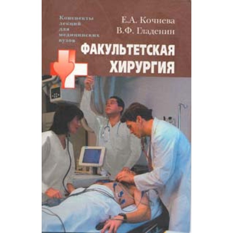 Faculty surgery: lecture notes