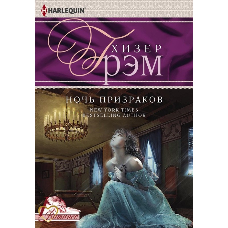 Ночь призраков