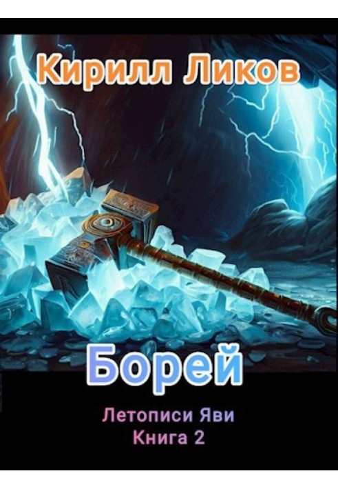 Борей