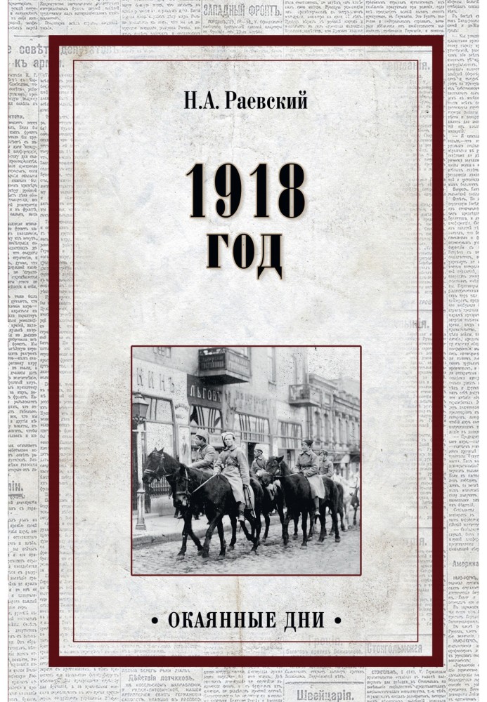 1918 рік