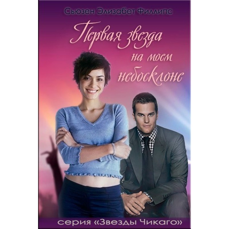 The first star in my sky