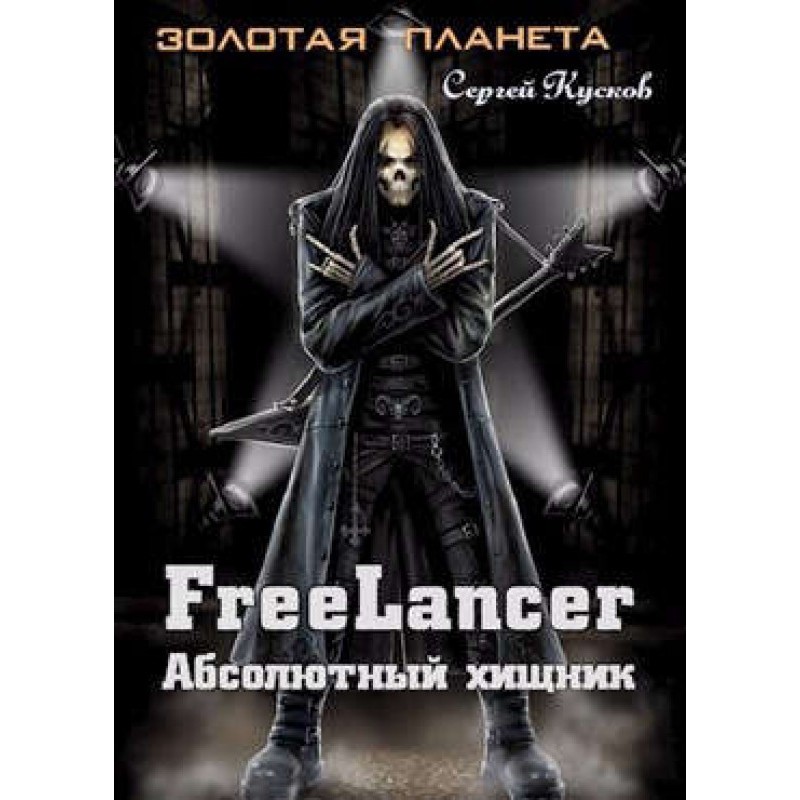 Freelancer. The Ultimate...