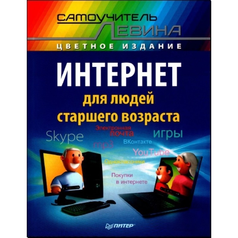 Internet for older people