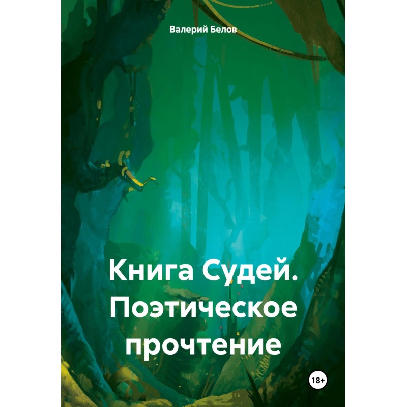 Judges. Poetic reading